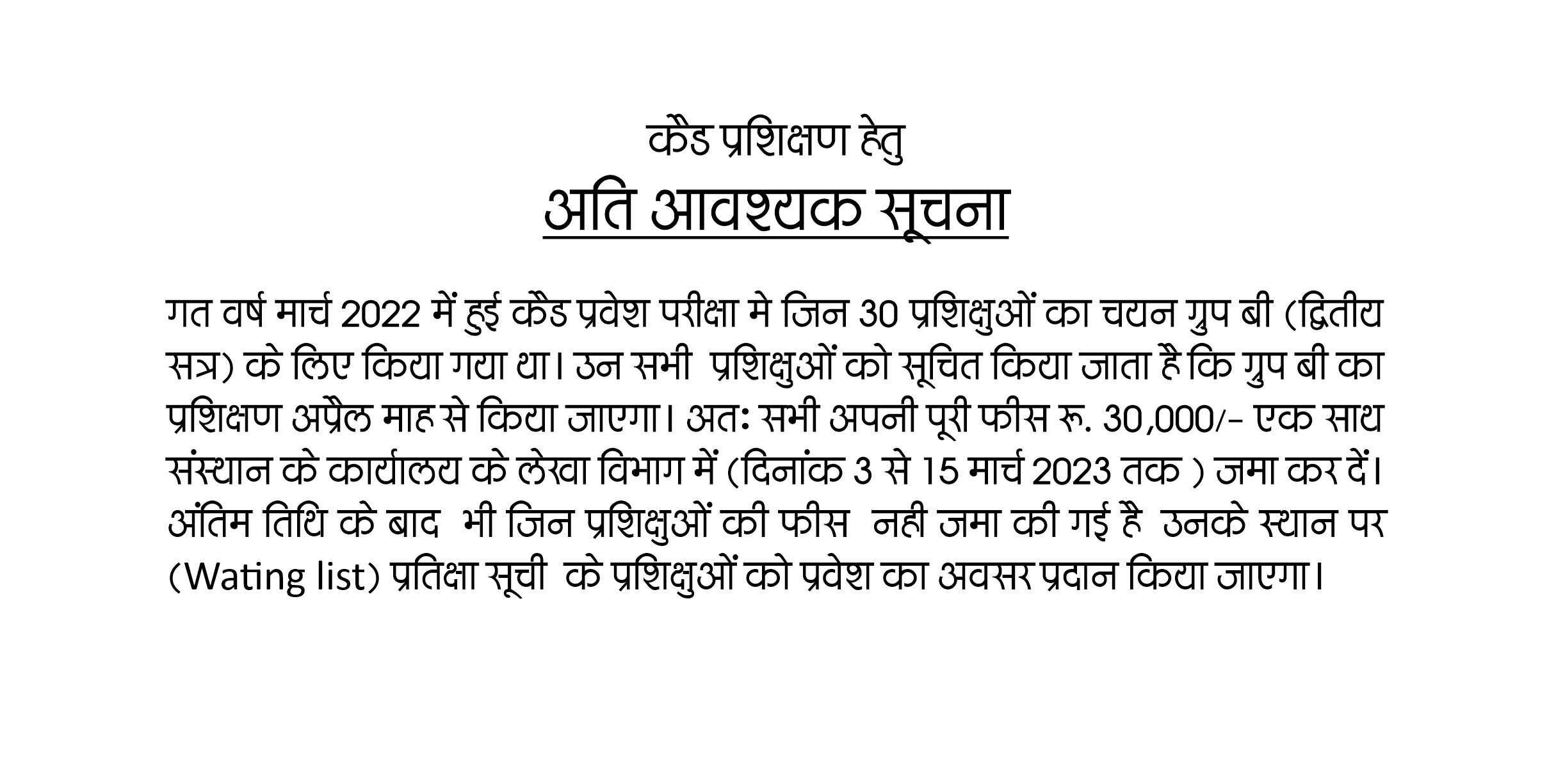 Important Notice for 6 Month CAD Training under STTP