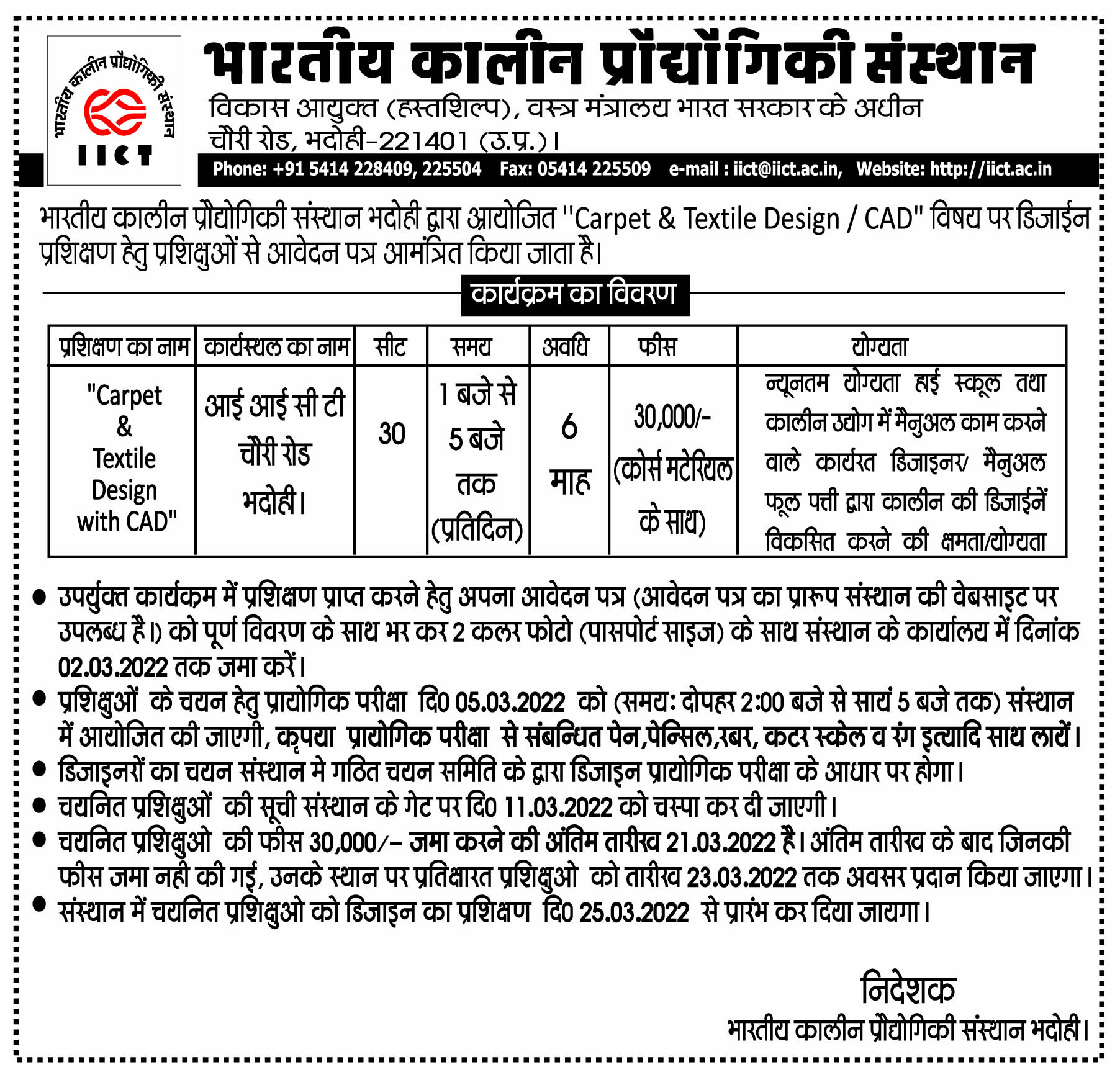 Advertisement for 6 Month CAD Training under STTP