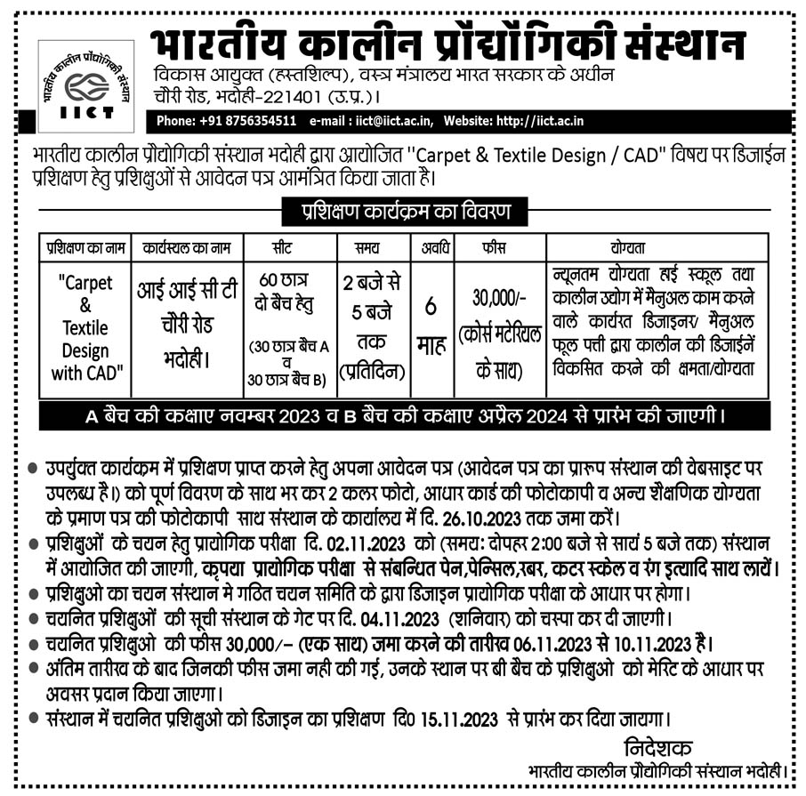 Advertisement for 6 Month CAD Training under STTP
