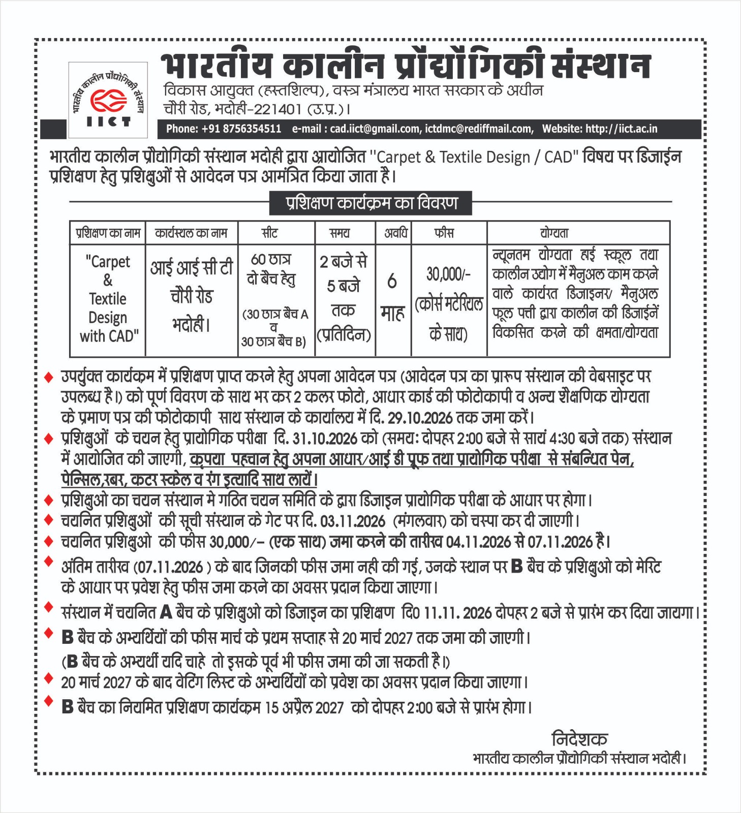 Advertisement for 6 Month CAD Training under STTP